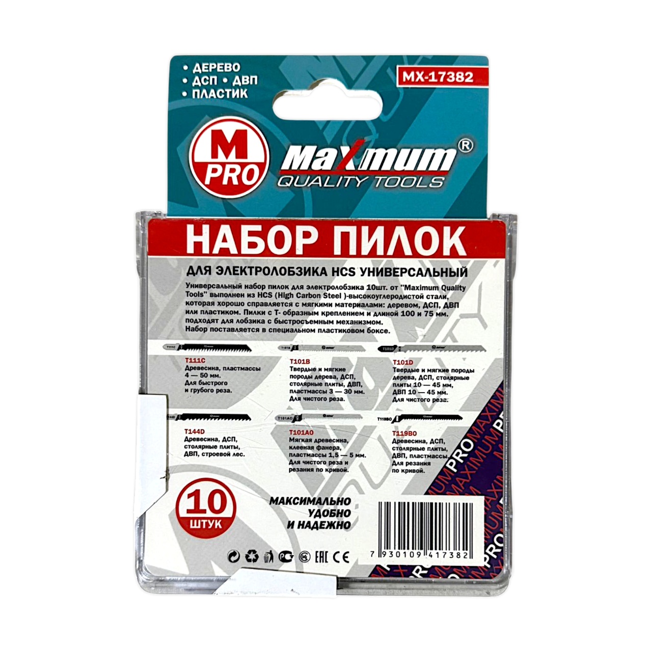 Набор пилок для лобзика HCS универсальный, 10  шт., 75-100 мм, дерево/пластик, &quot;MAXIMUM&quot; MX 17382 оптом