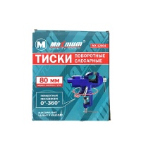 поворотные слесарные тиски 80 мм, «maximum» мх12004 оптом